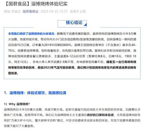 淄博燒烤火出圈 券商實(shí)地調(diào)研點(diǎn)燃市場(chǎng)，訂單飆升800%引食品板塊矚目